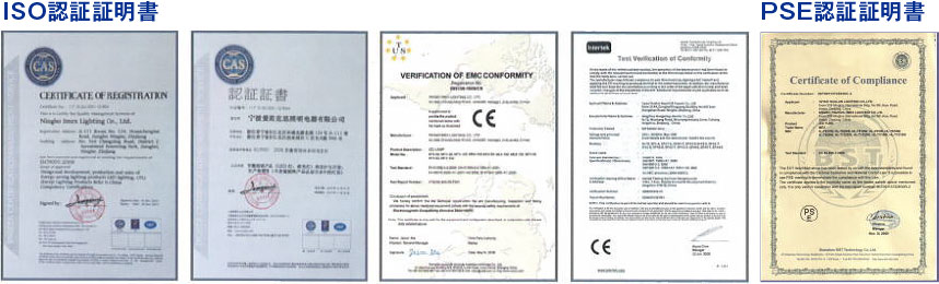 ISO認証証明書　PSE認証証明書