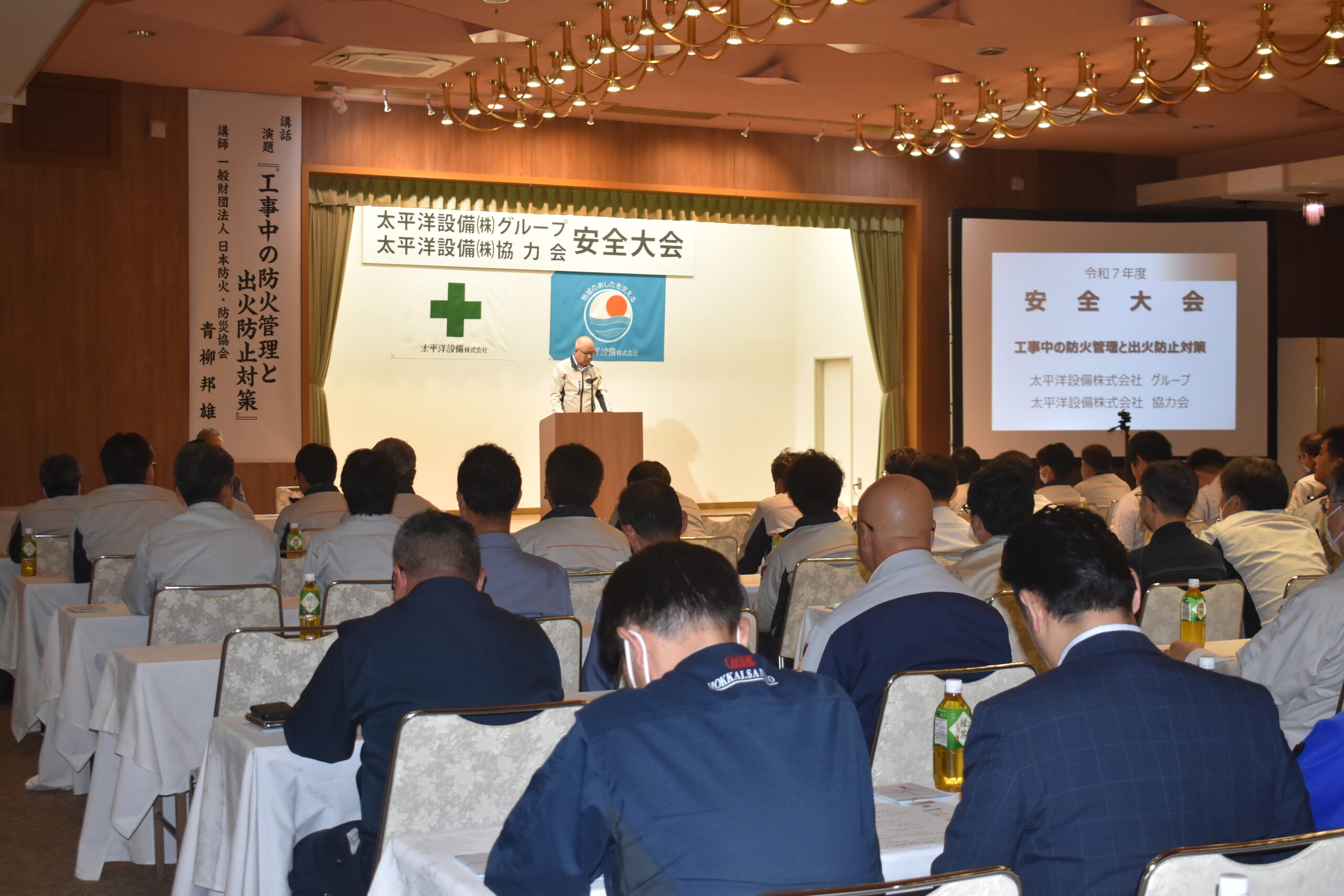 安全大会