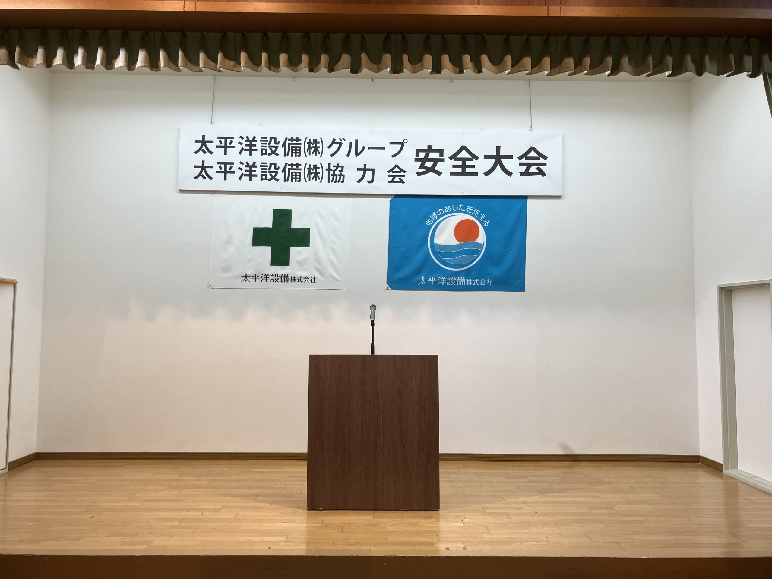 安全大会