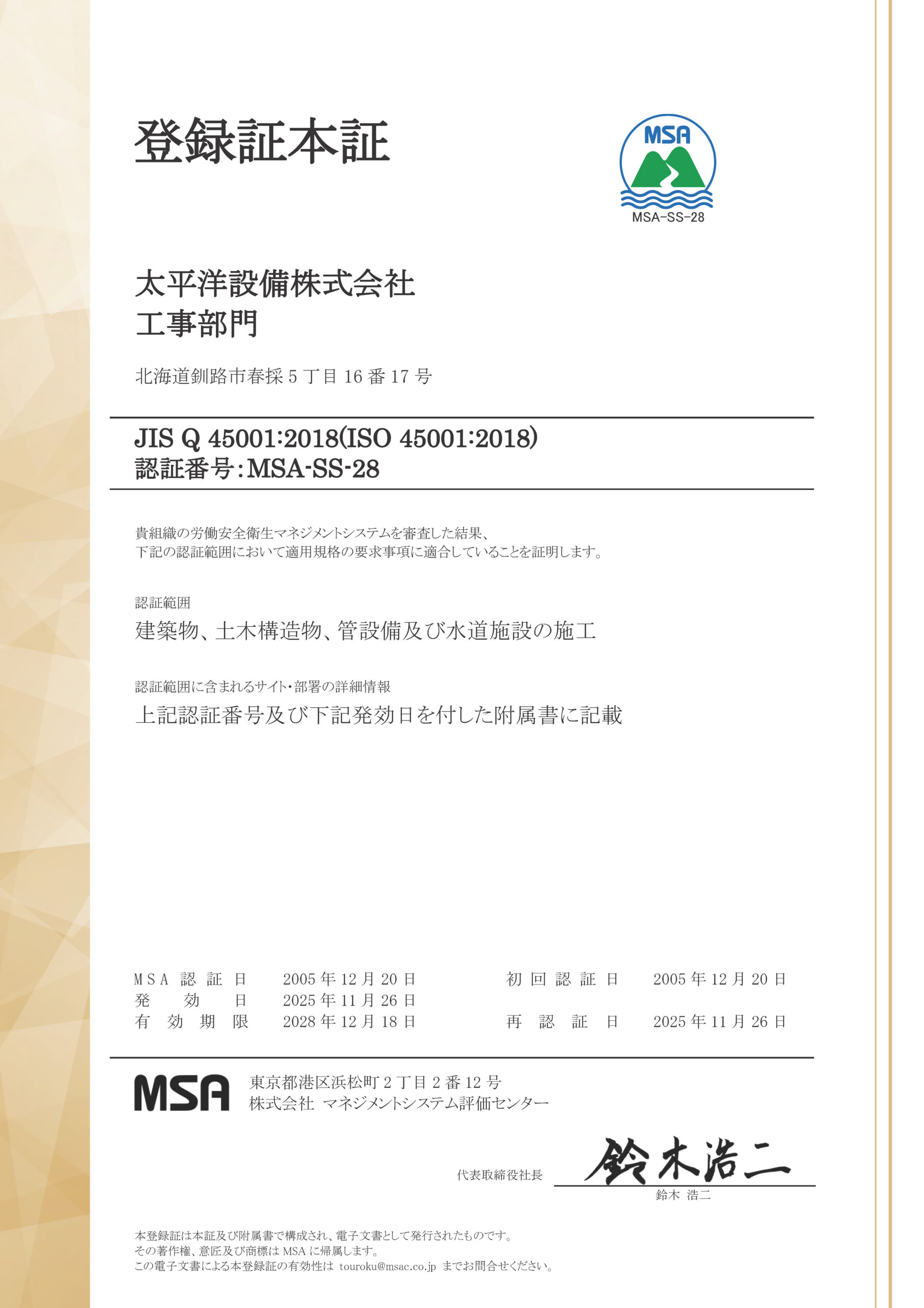 労働安全衛生方針