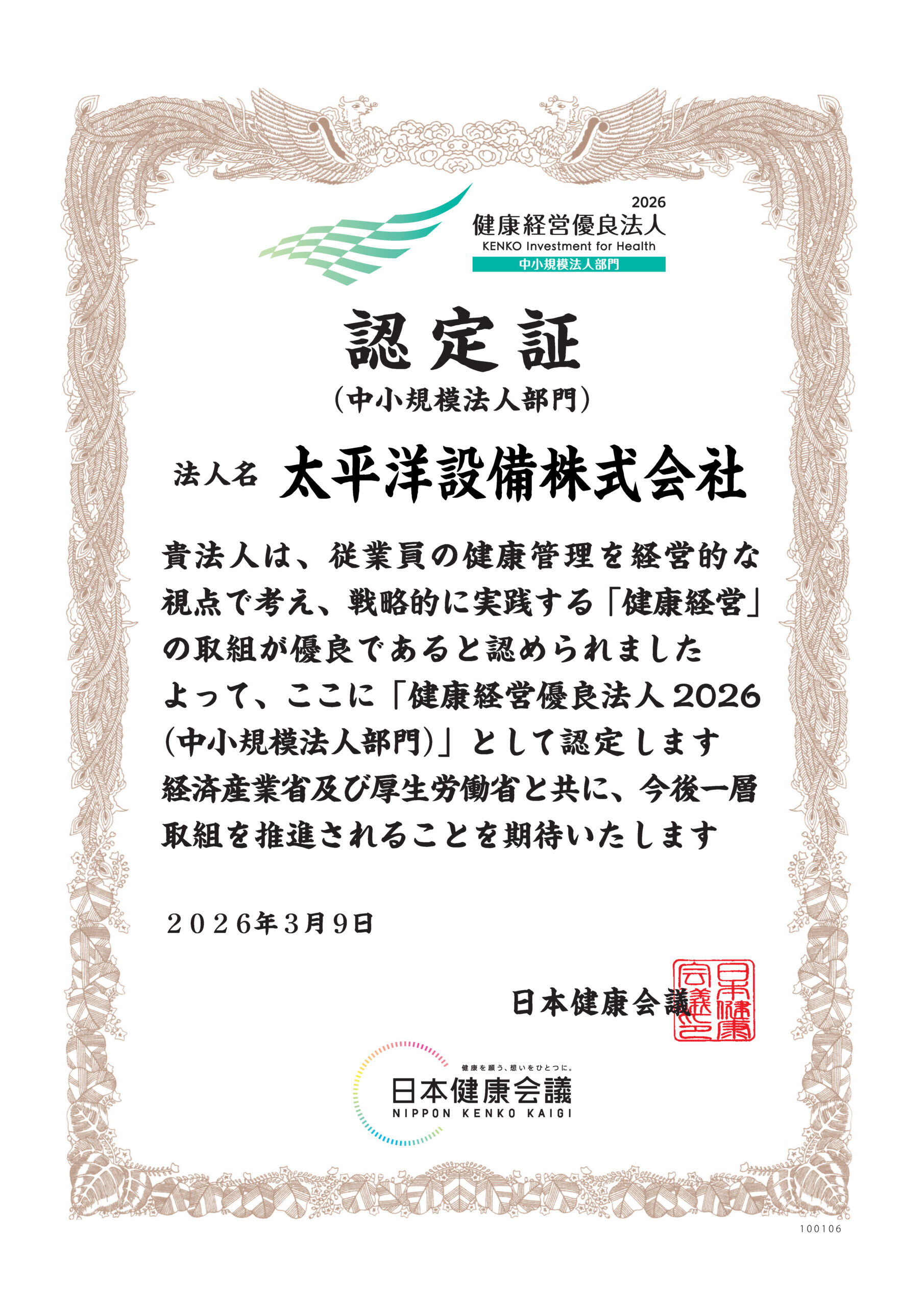 健康経営優良法人